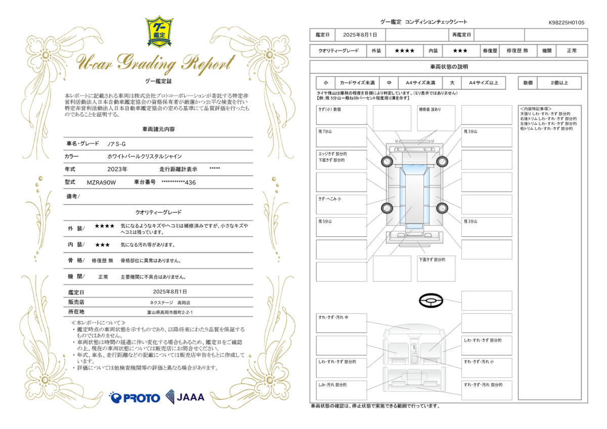 goo鑑定書