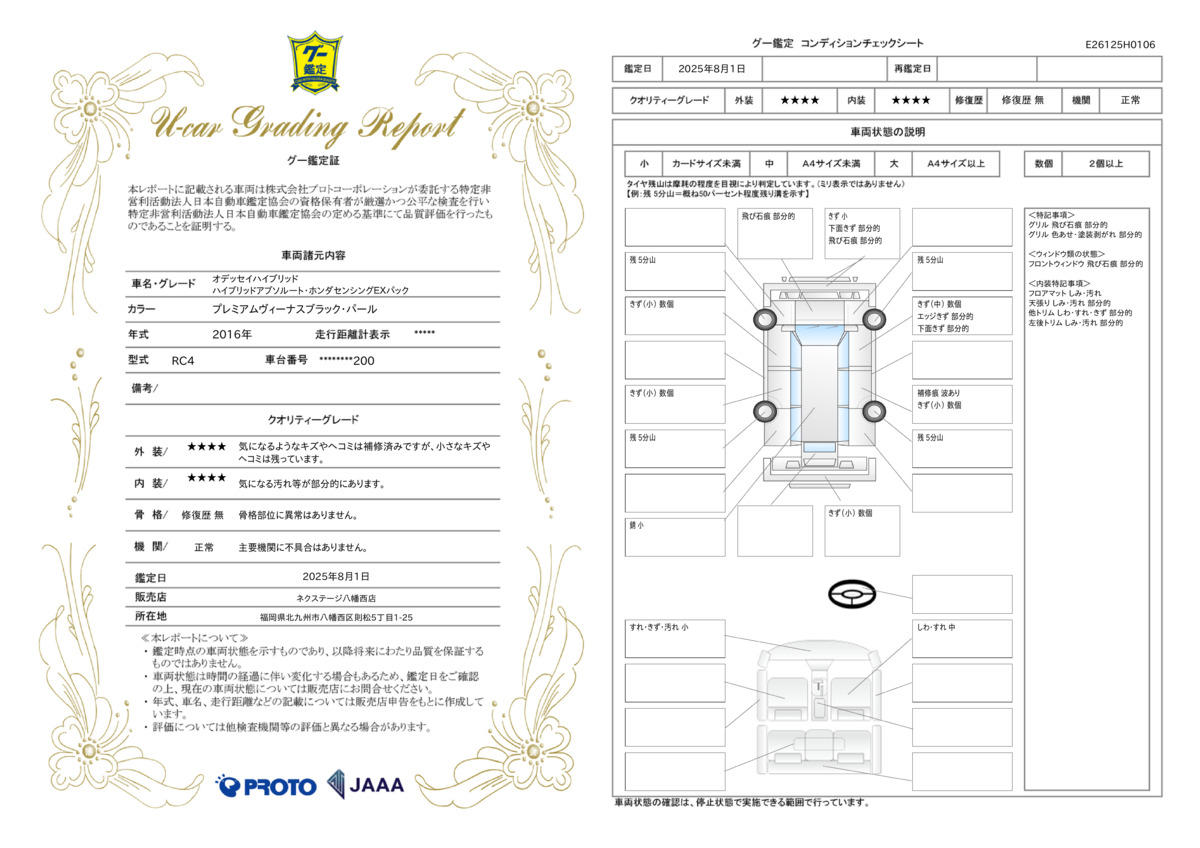 goo鑑定書