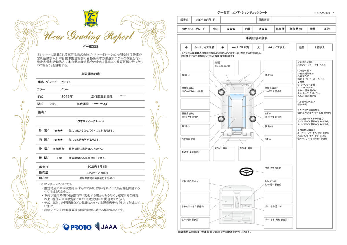 goo鑑定書