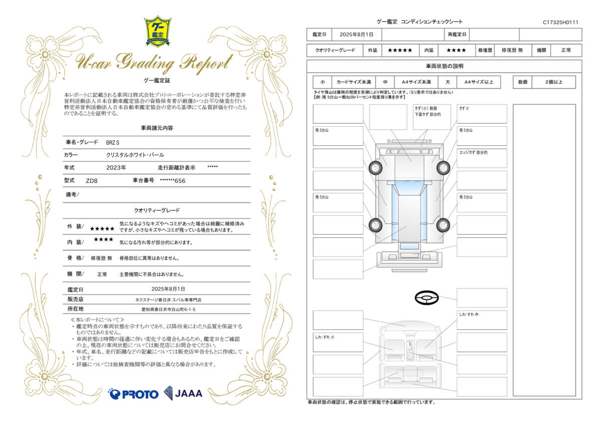 goo鑑定書