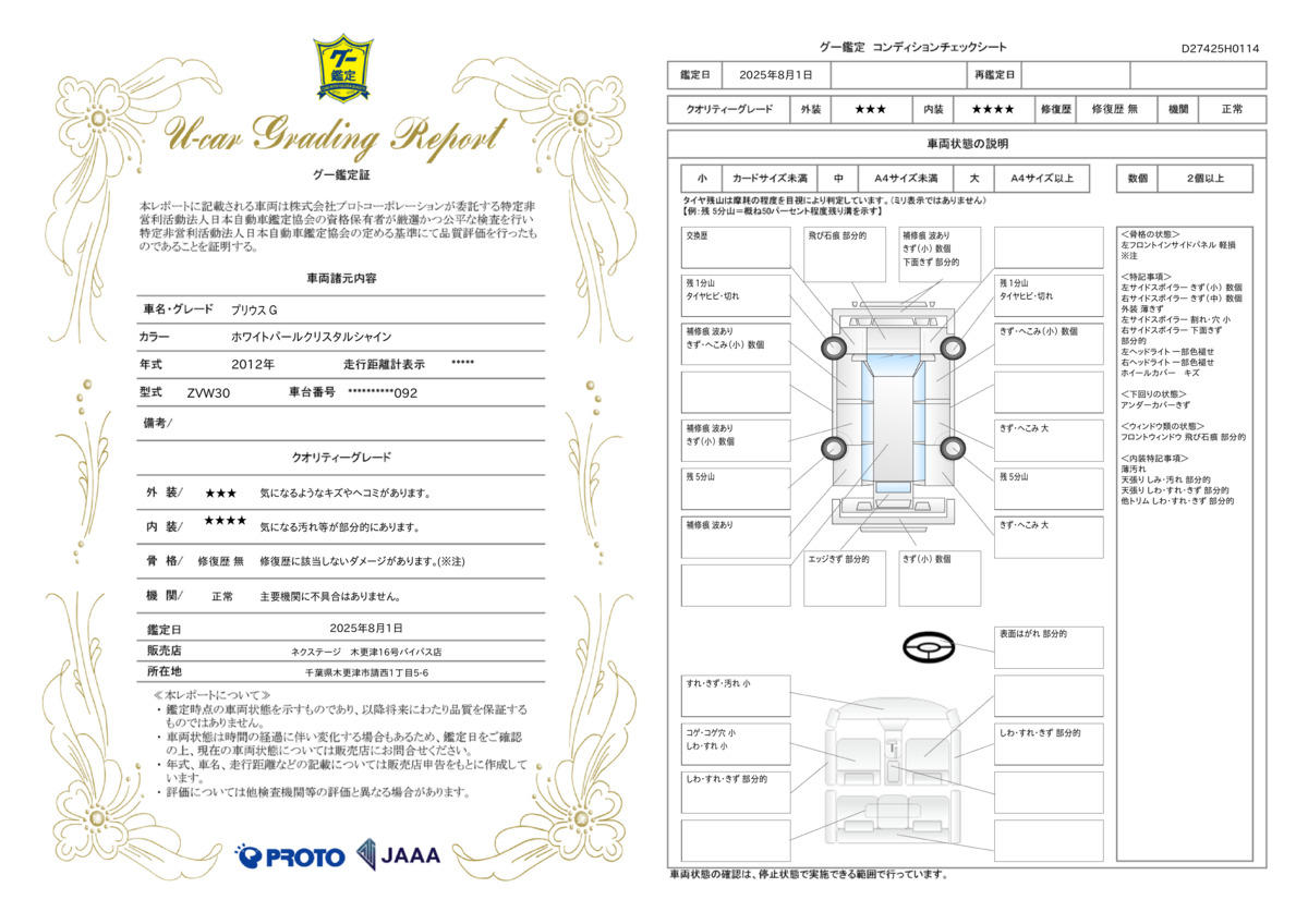 goo鑑定書