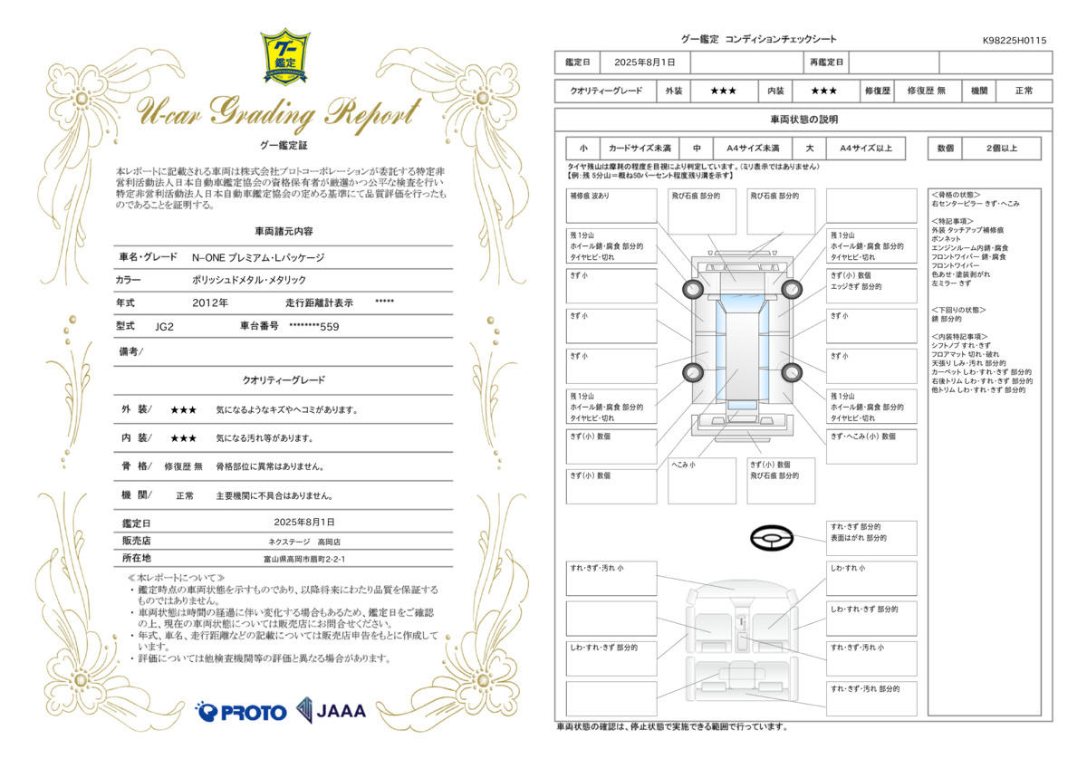goo鑑定書