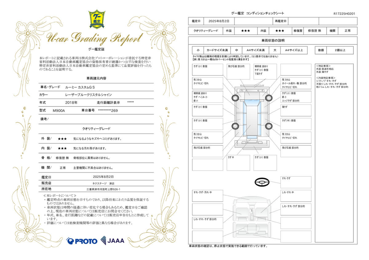 goo鑑定書