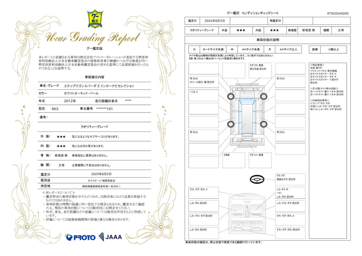 goo鑑定書