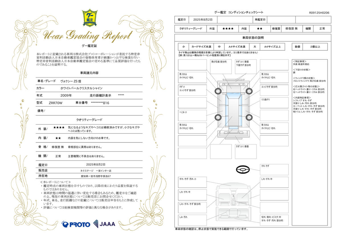 goo鑑定書