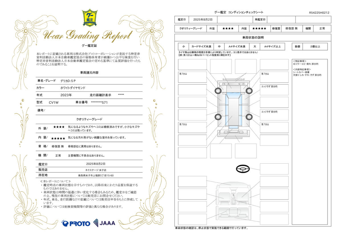 goo鑑定書