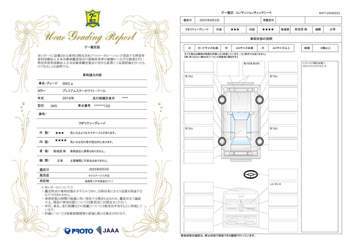 goo鑑定書