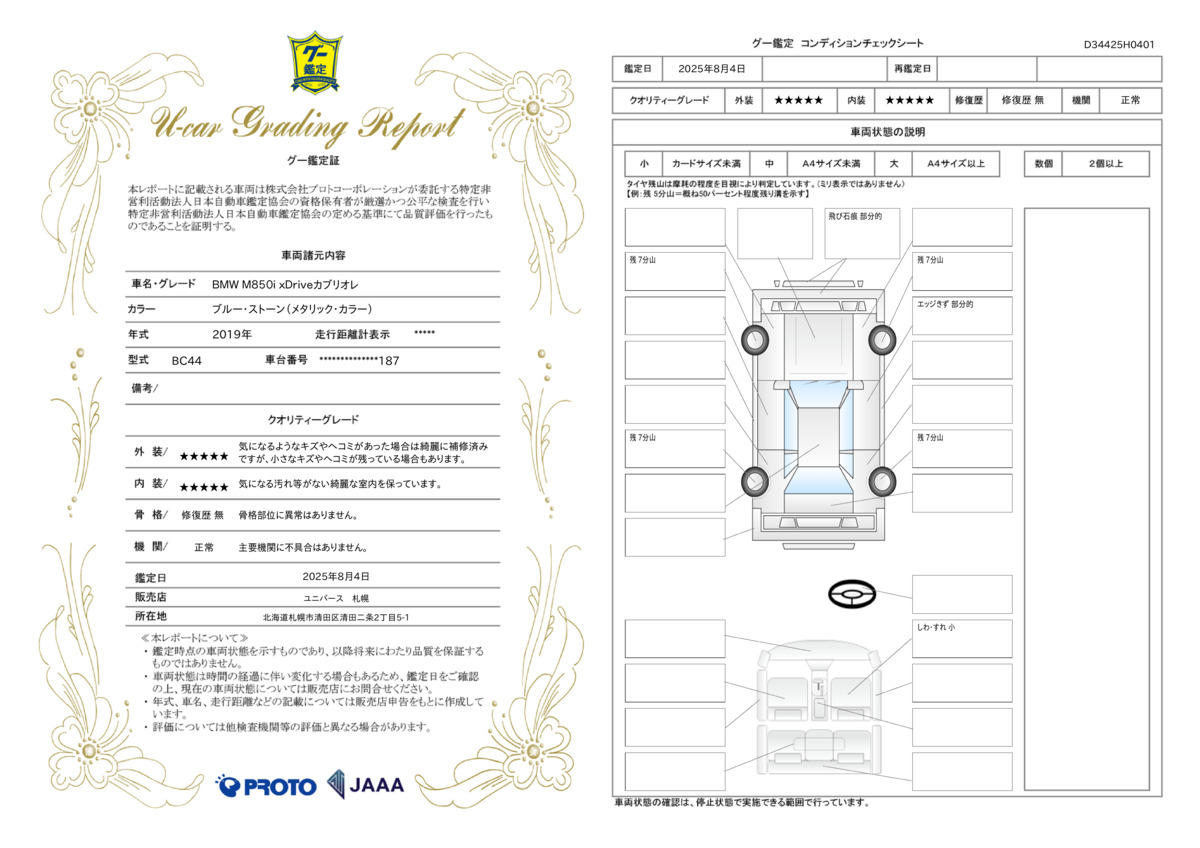 goo鑑定書