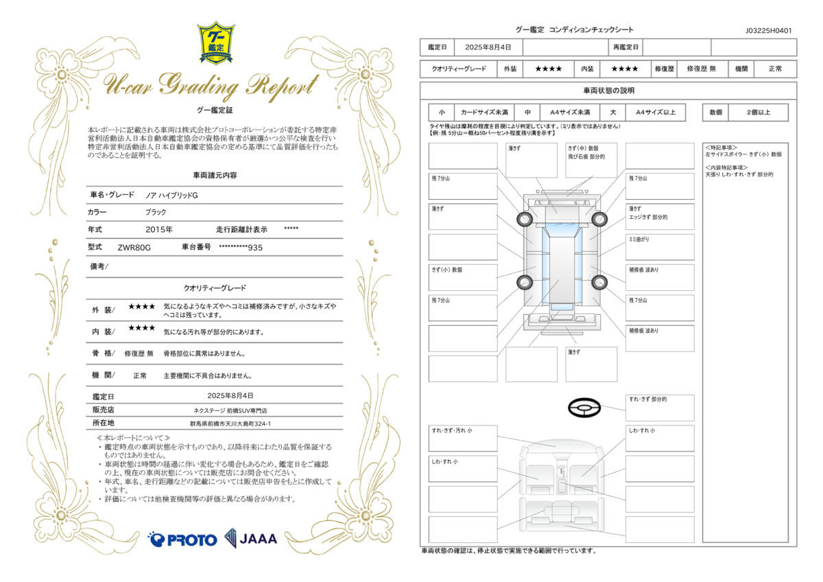 goo鑑定書