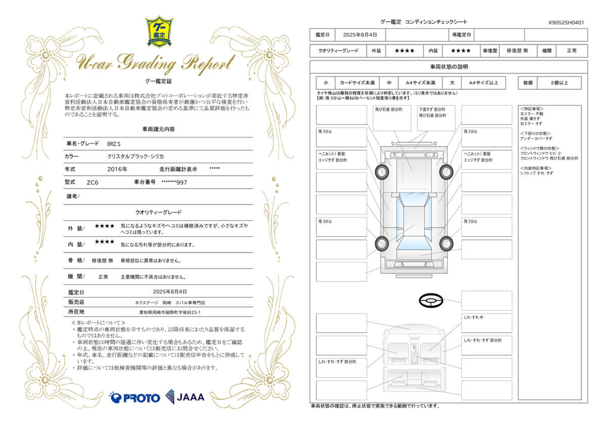 goo鑑定書