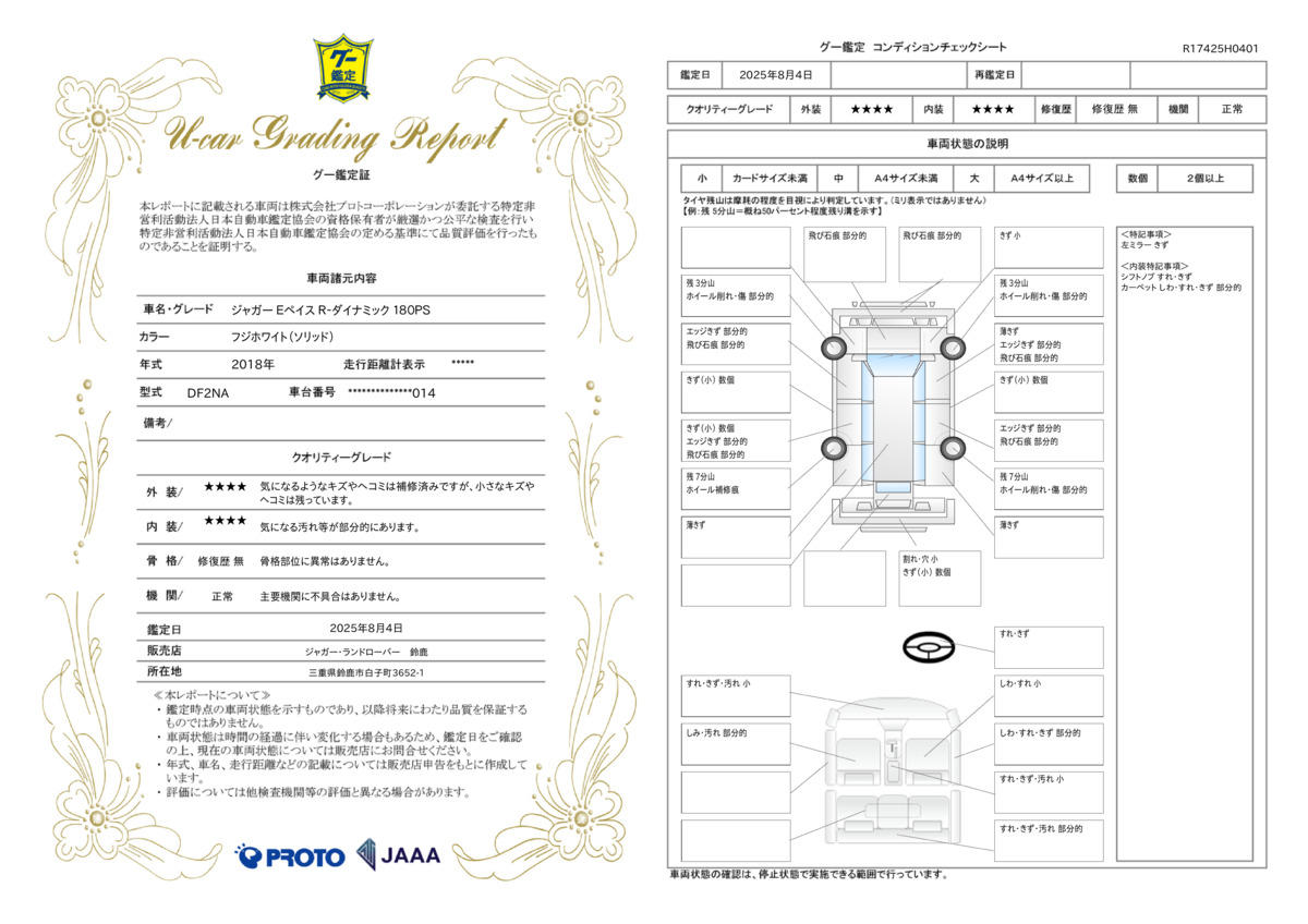 goo鑑定書