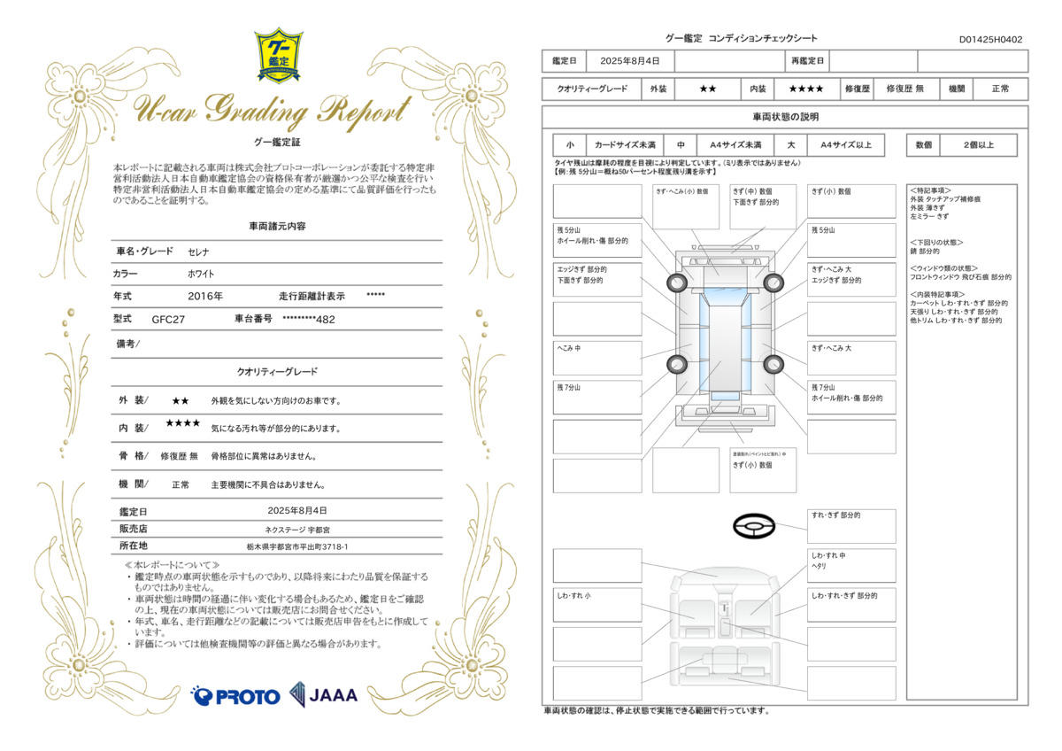 goo鑑定書