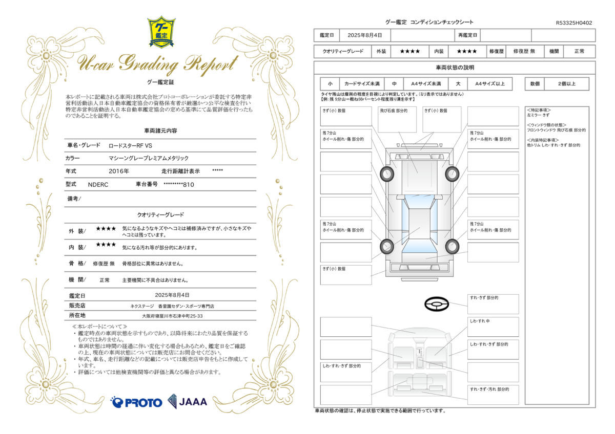goo鑑定書