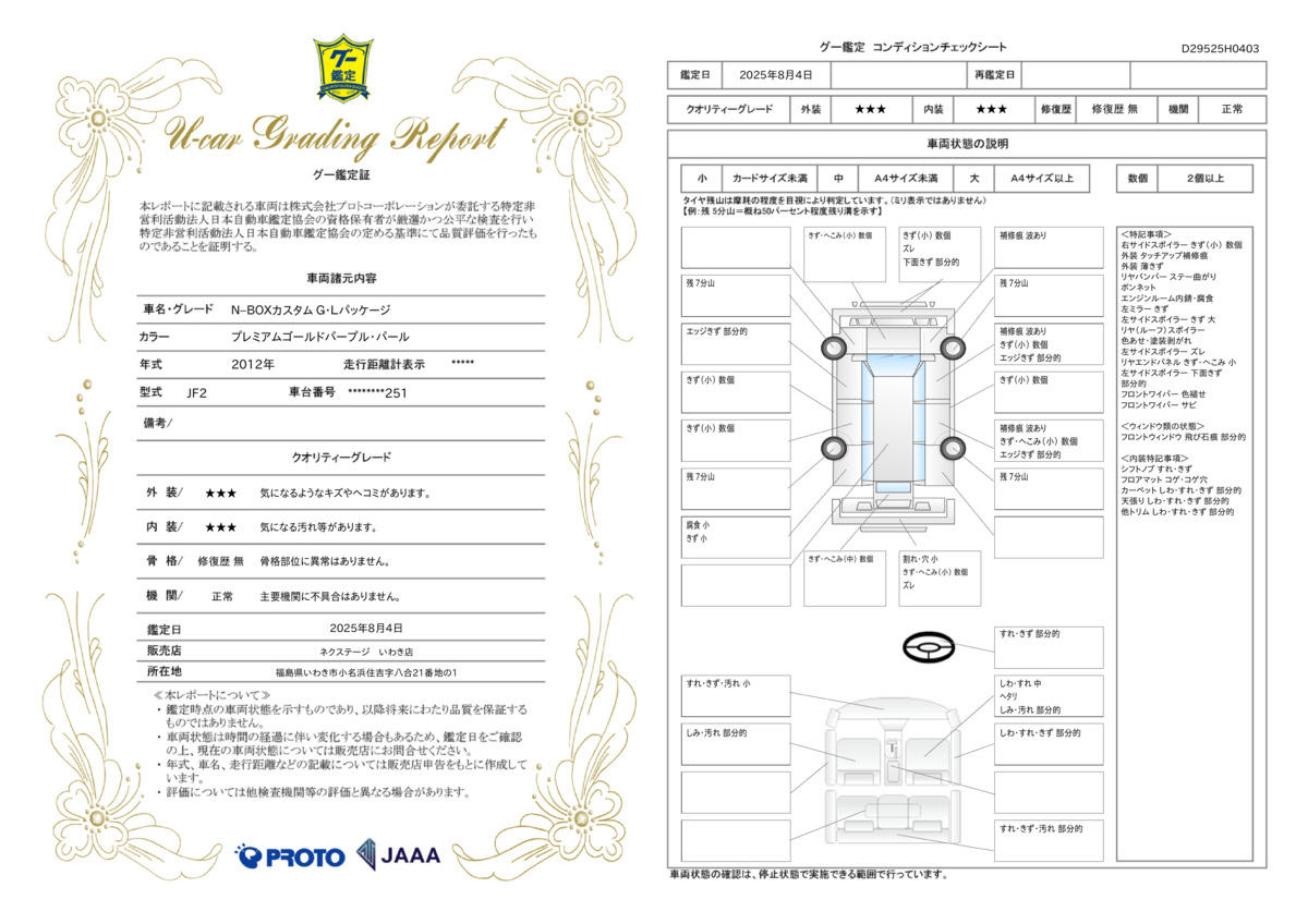 goo鑑定書