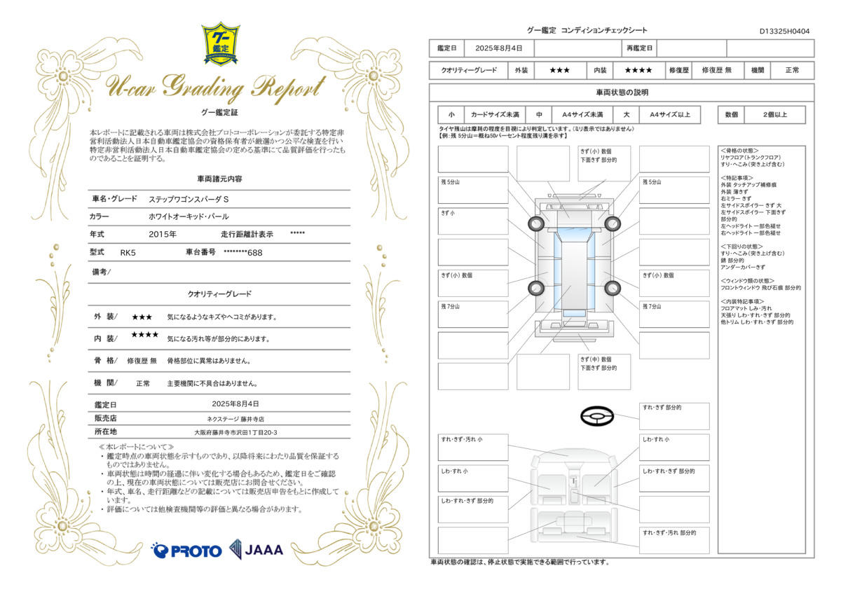 goo鑑定書