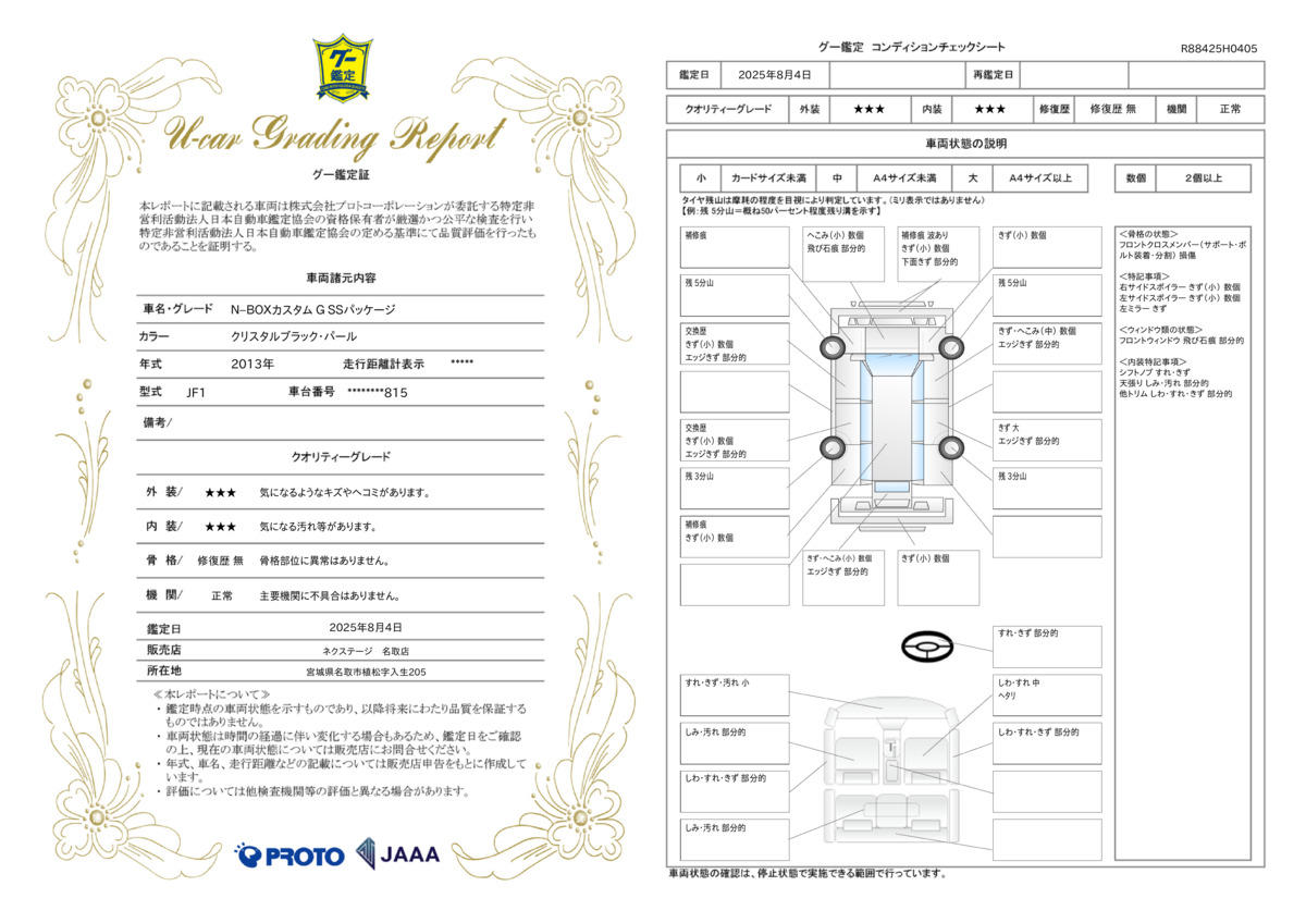 goo鑑定書