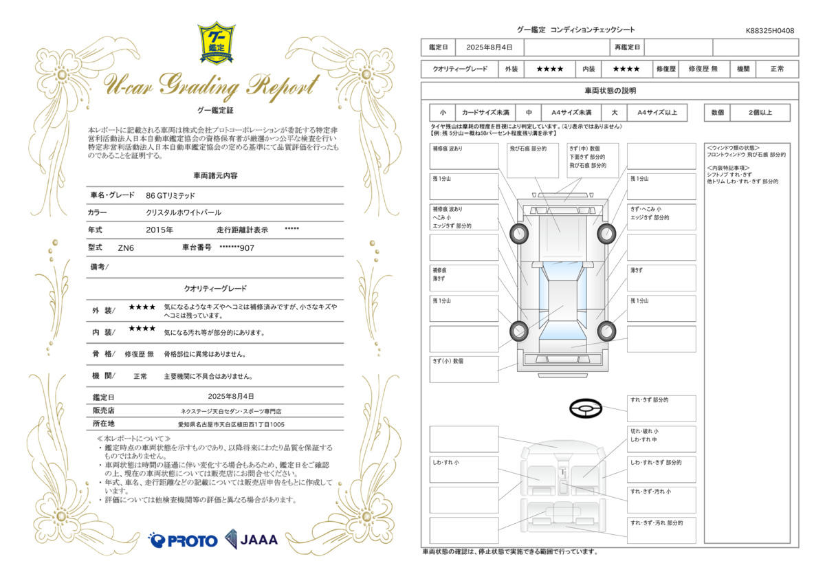 goo鑑定書