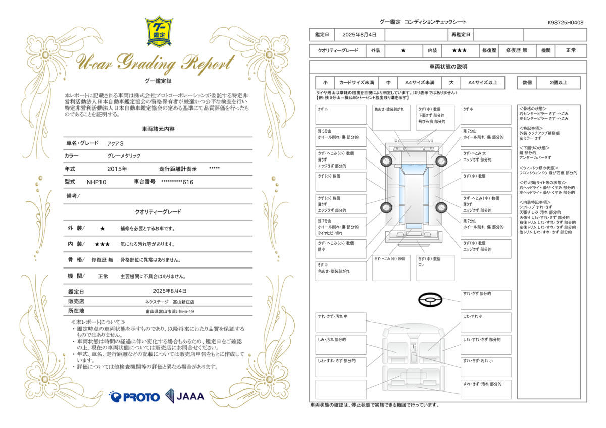 goo鑑定書