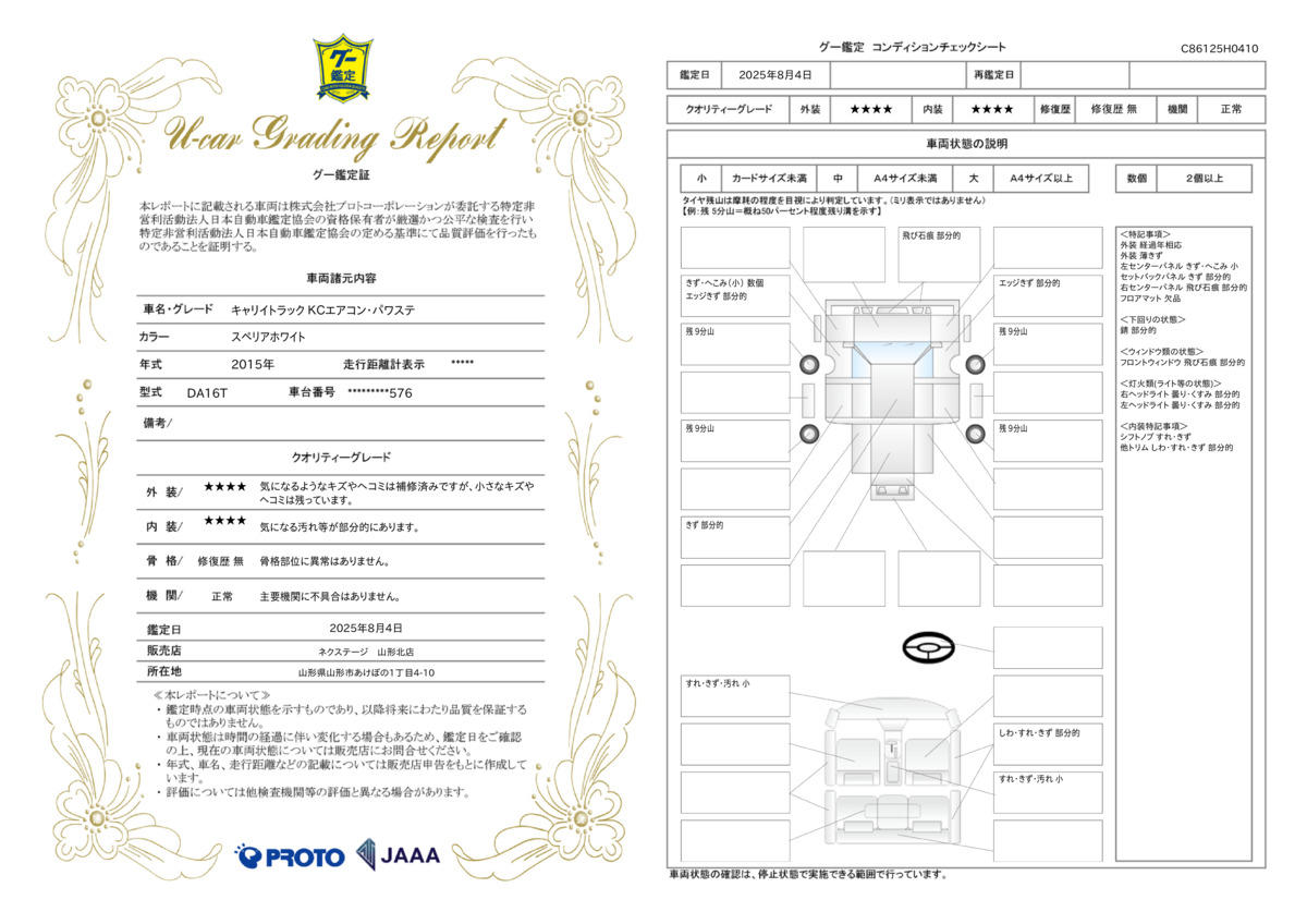 goo鑑定書