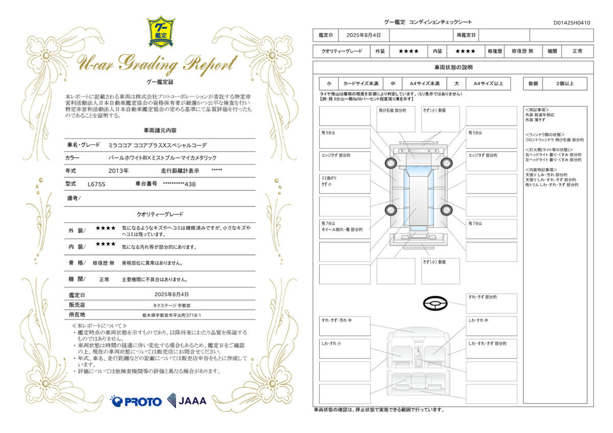 goo鑑定書