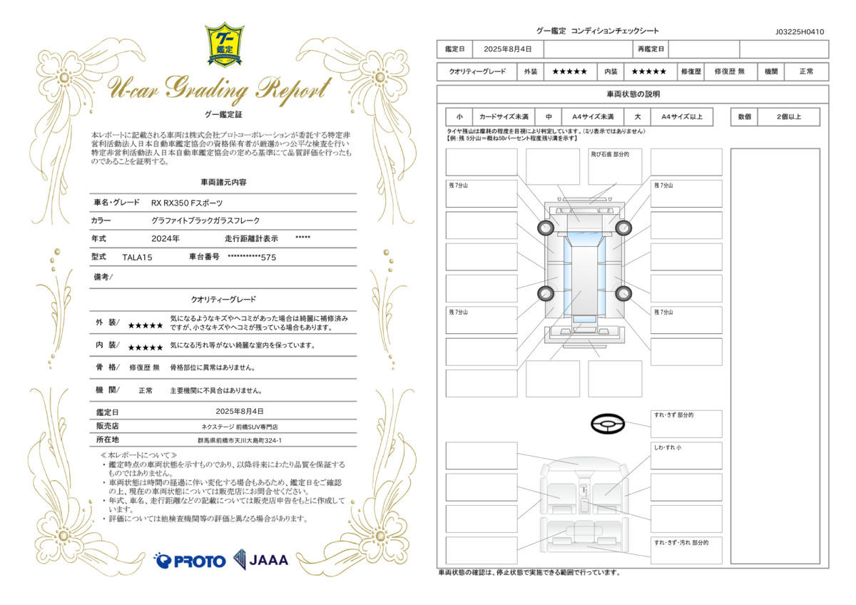 goo鑑定書