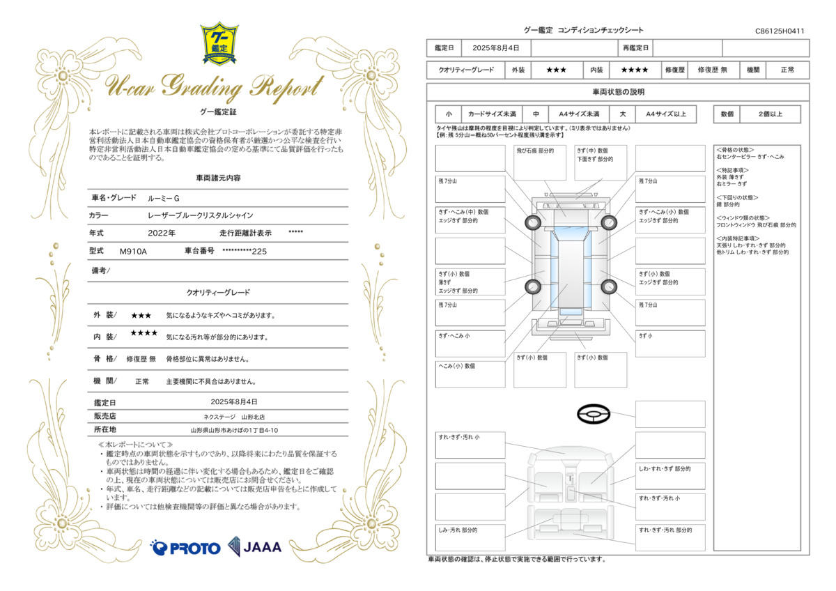 goo鑑定書