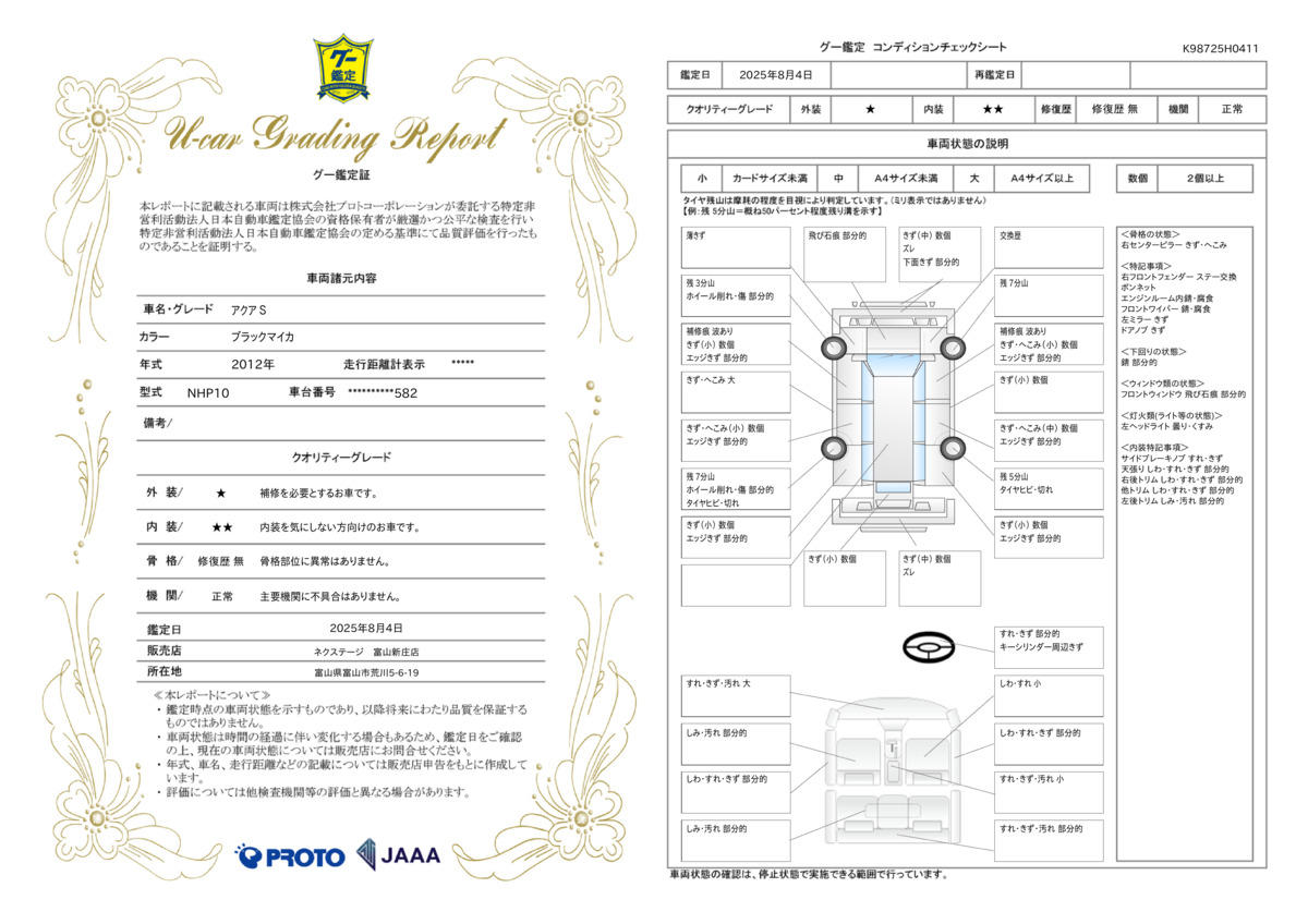 goo鑑定書