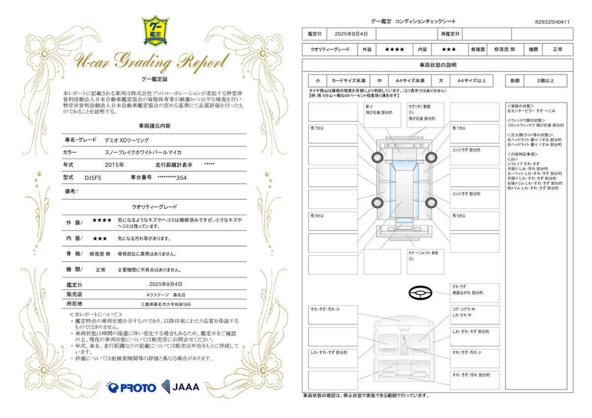 goo鑑定書