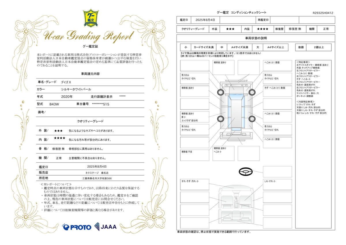 goo鑑定書