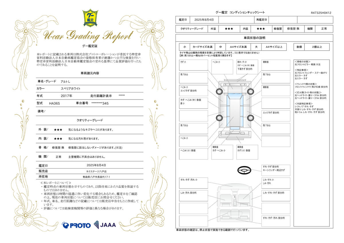 goo鑑定書