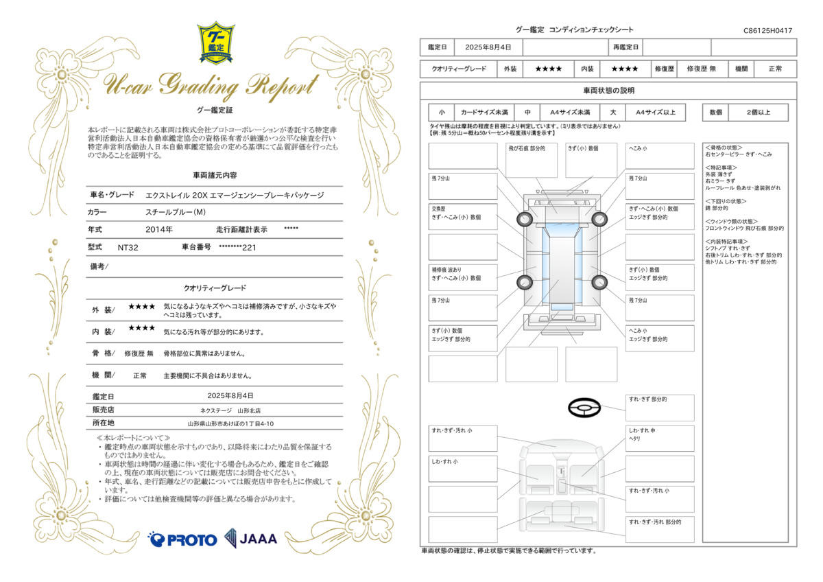 goo鑑定書