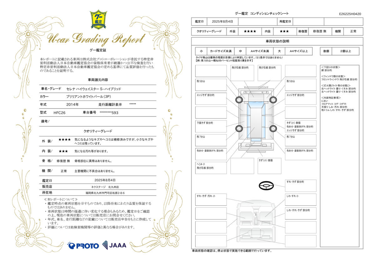 goo鑑定書