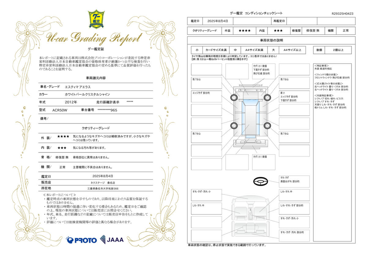 goo鑑定書