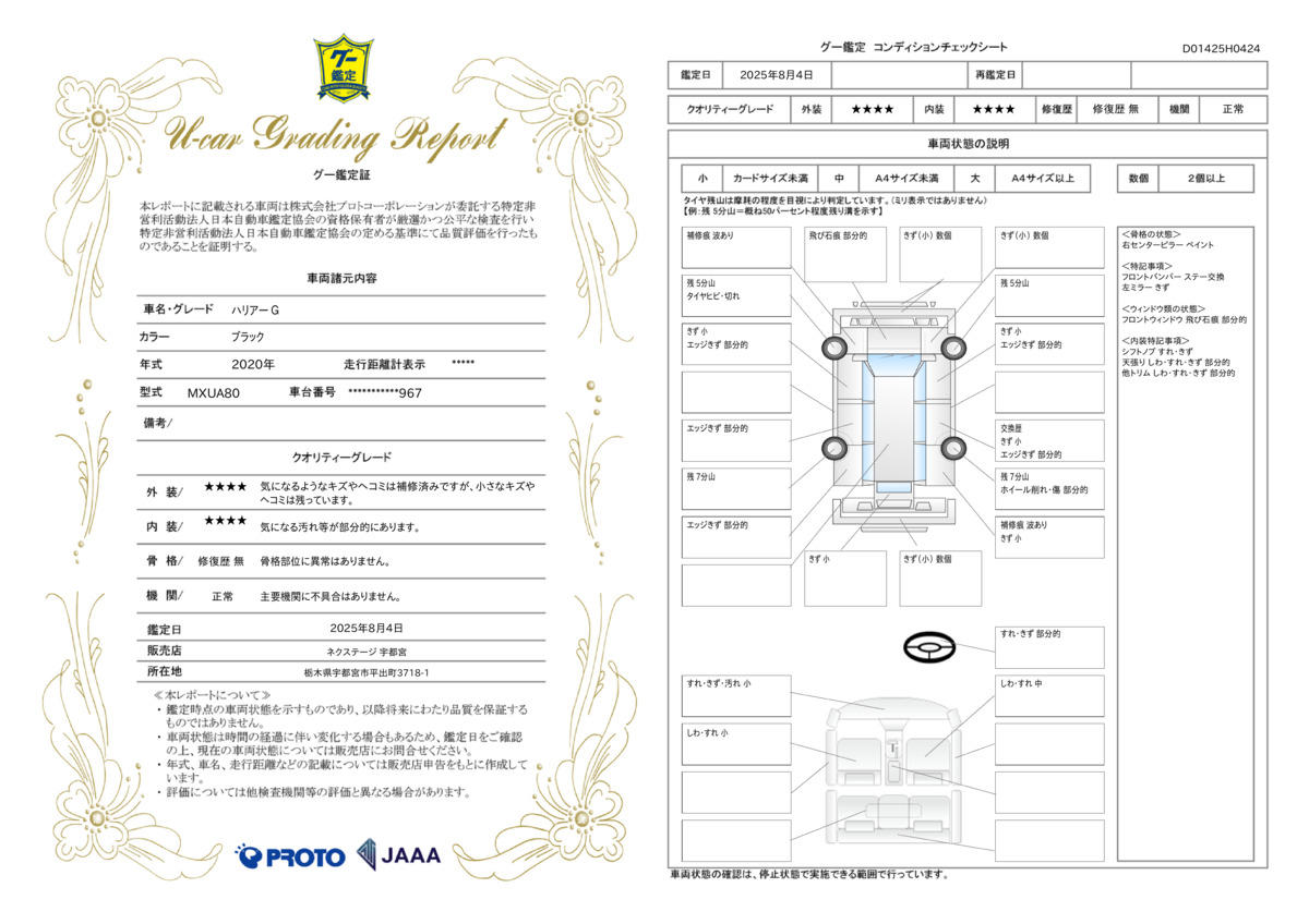 goo鑑定書