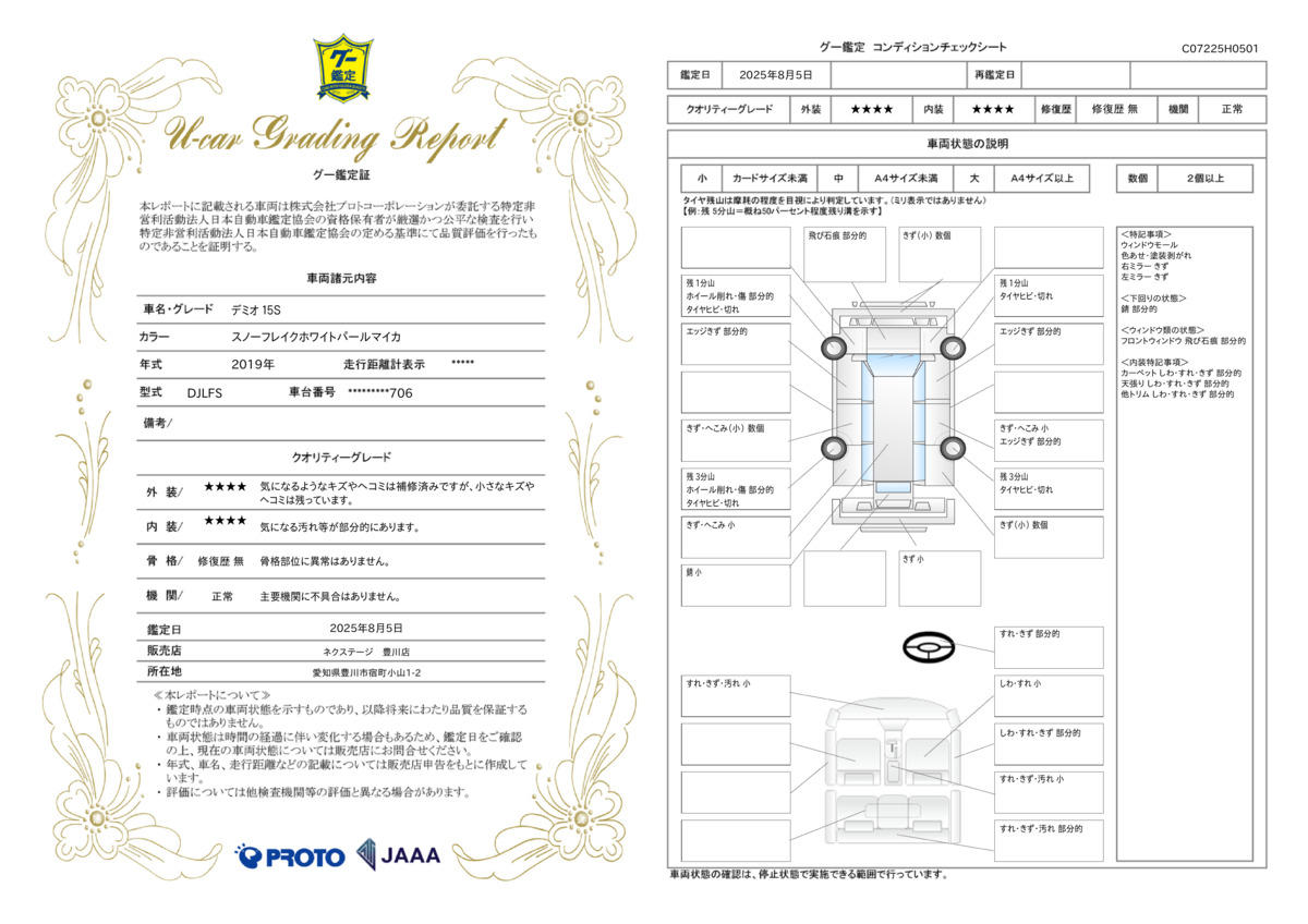 goo鑑定書