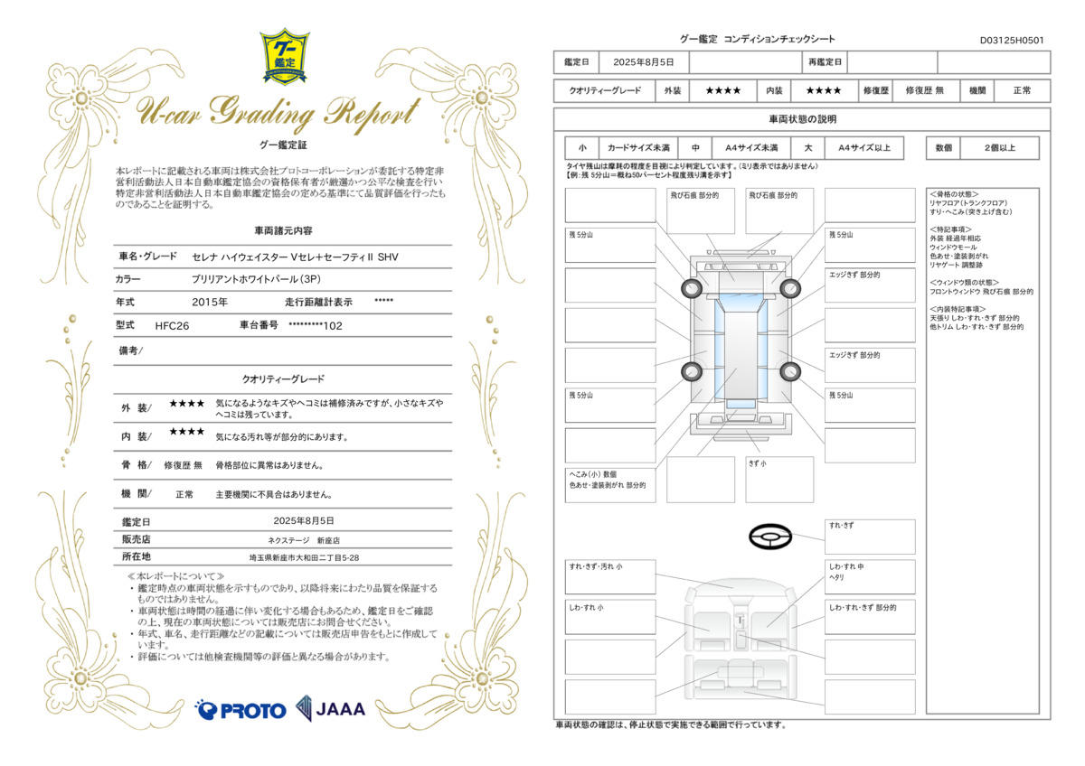 goo鑑定書