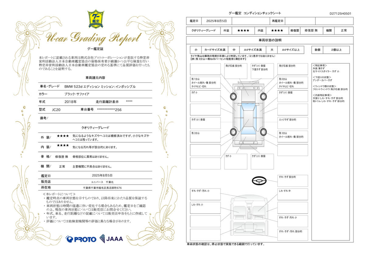 goo鑑定書