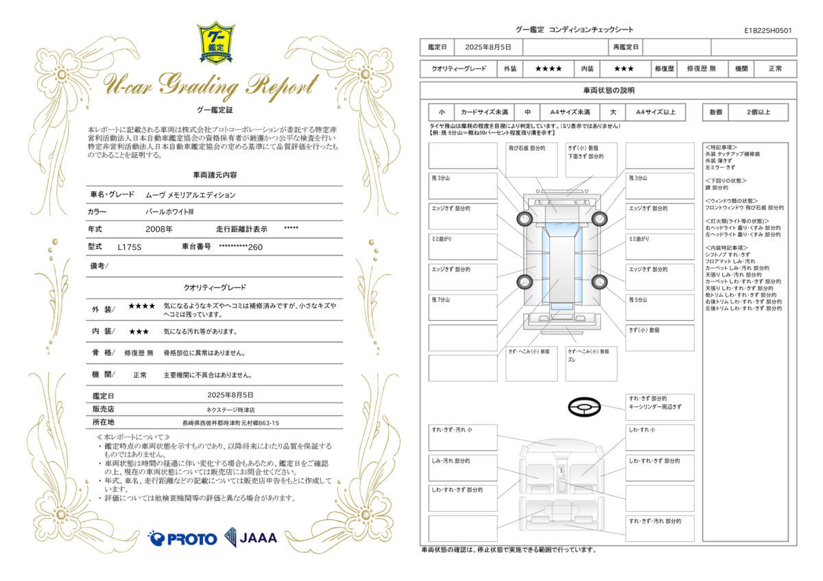 goo鑑定書