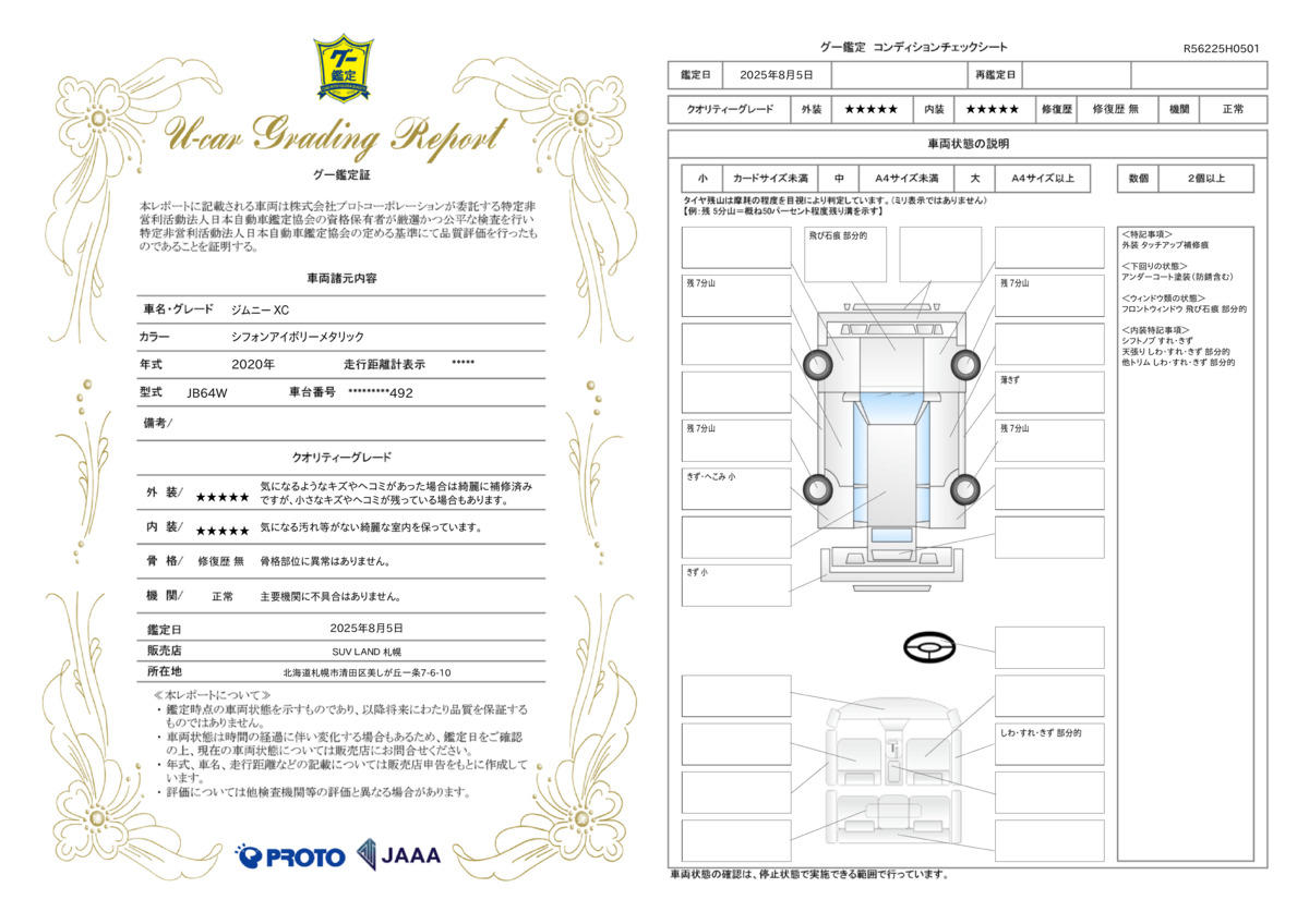 goo鑑定書