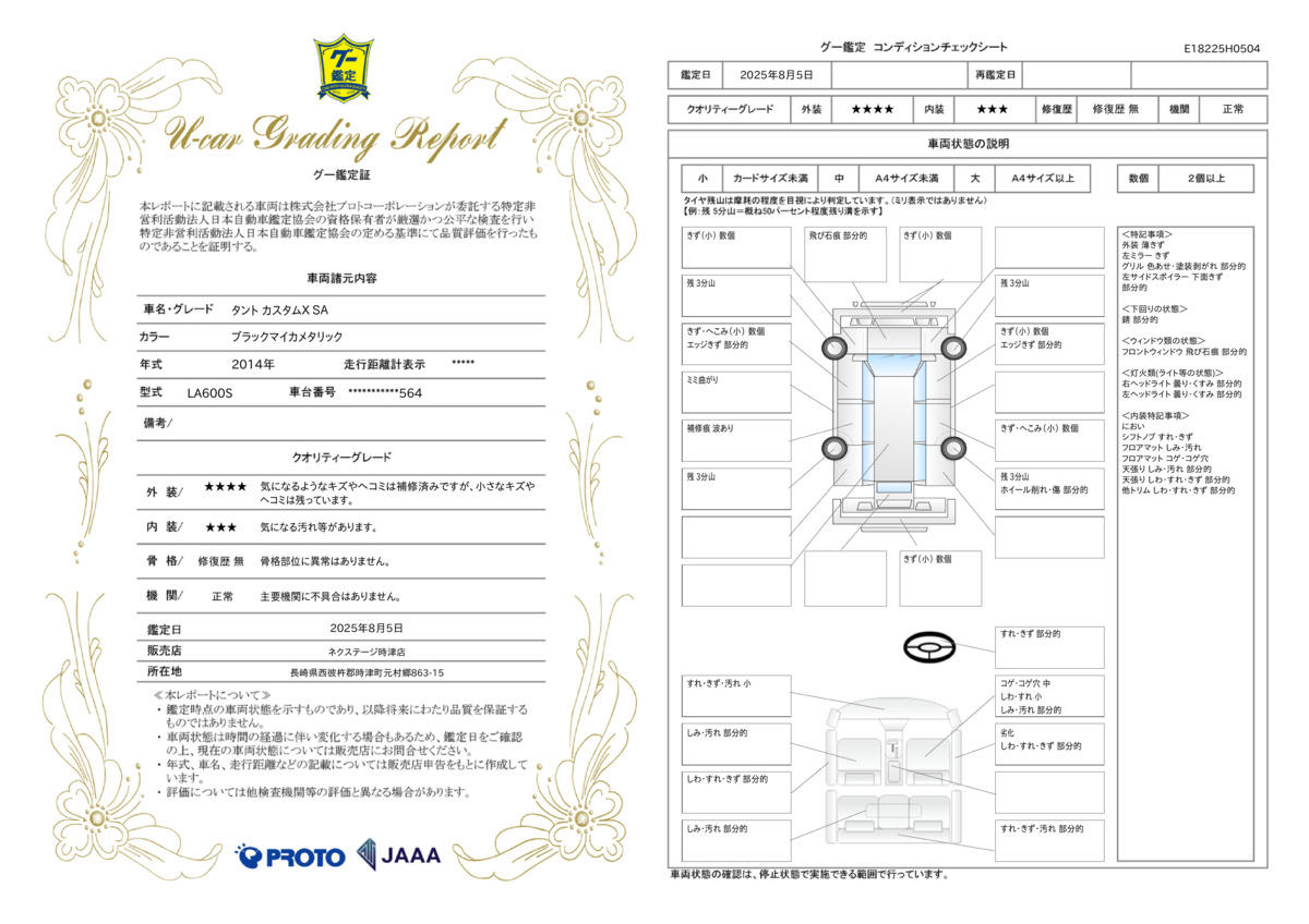 goo鑑定書