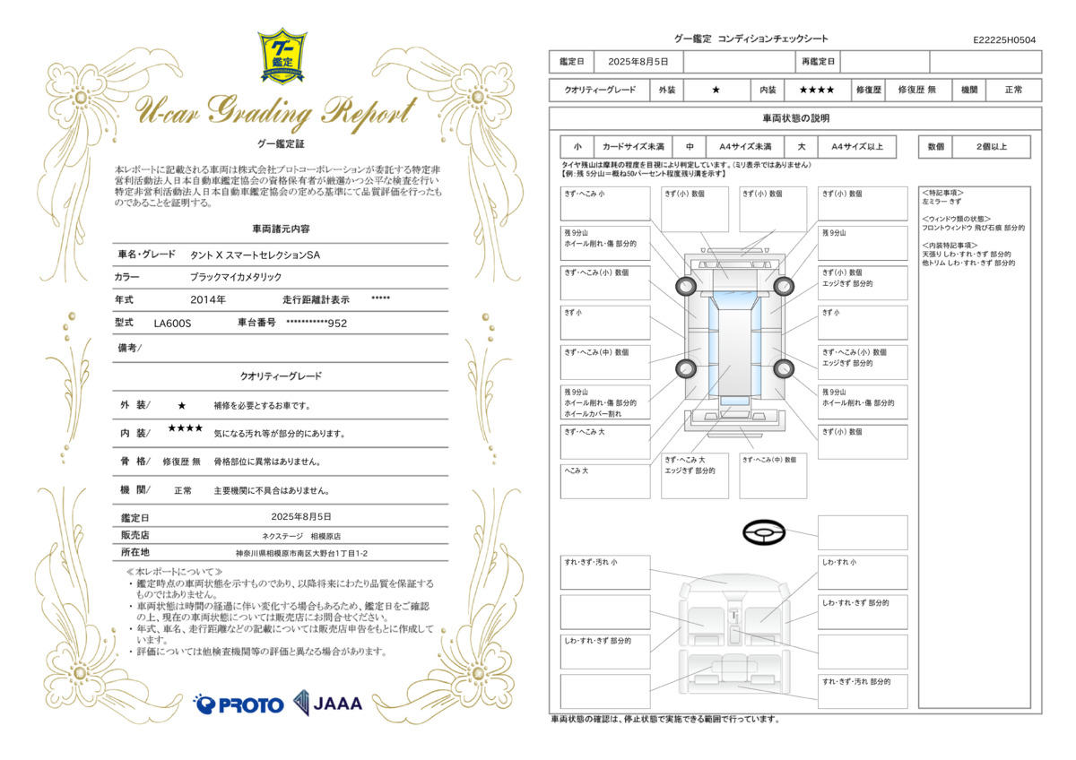 goo鑑定書