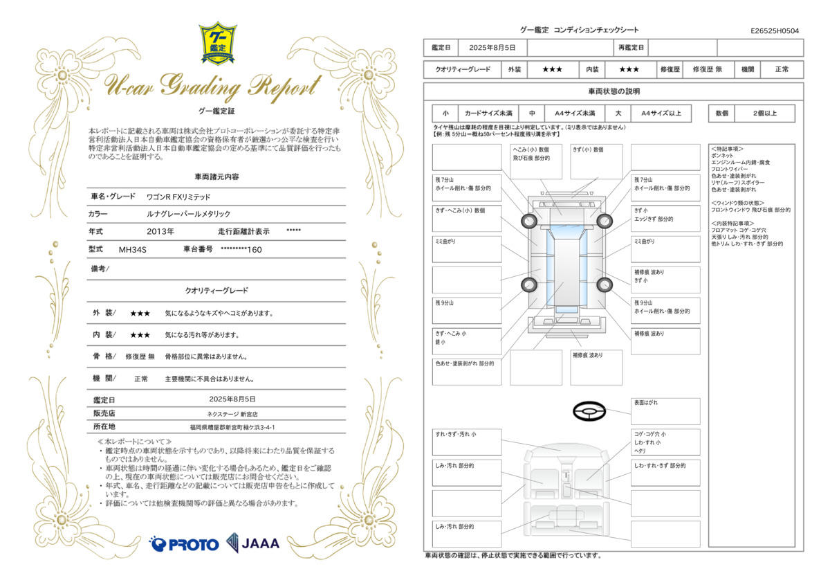 goo鑑定書