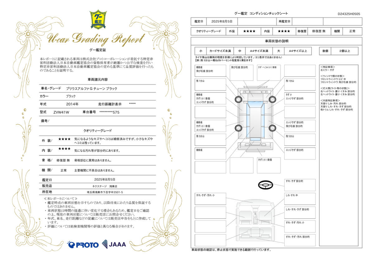 goo鑑定書