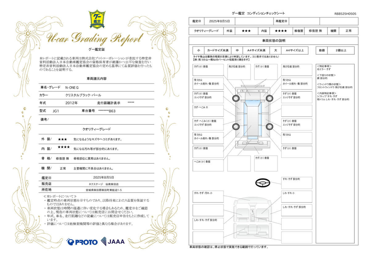 goo鑑定書