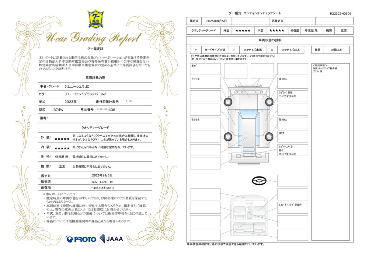 goo鑑定書