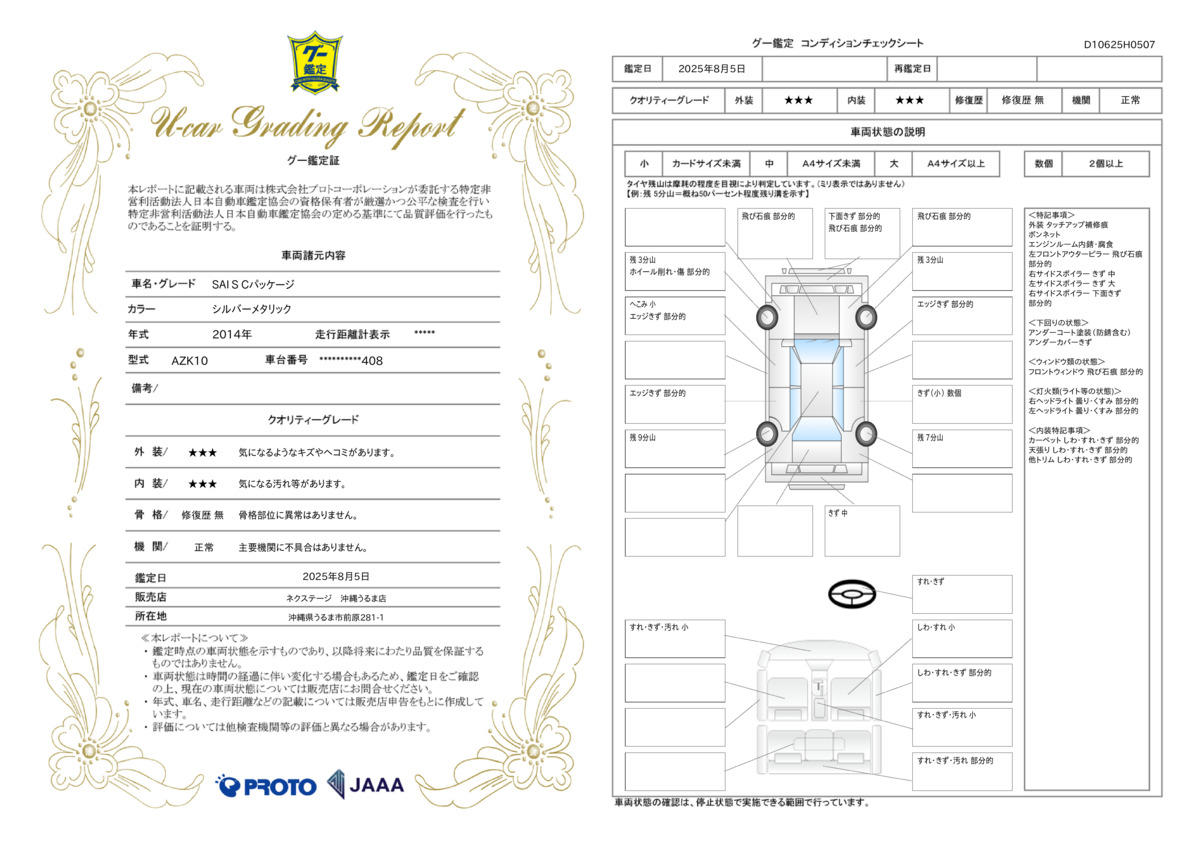 goo鑑定書