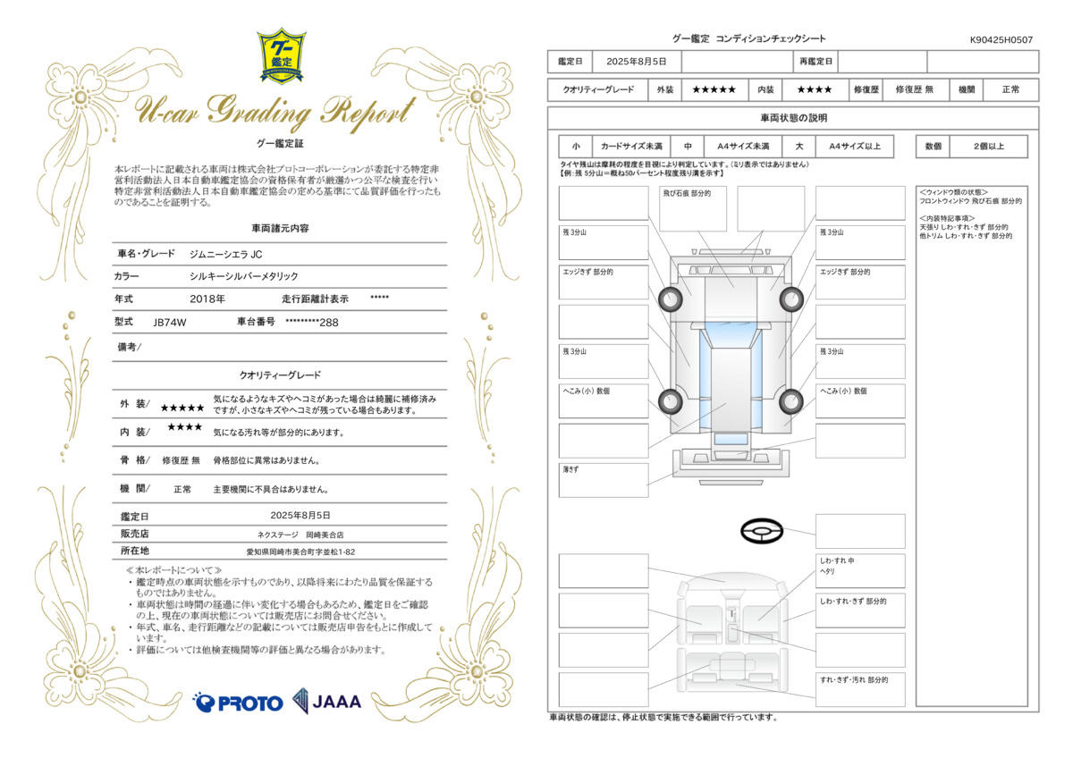 goo鑑定書