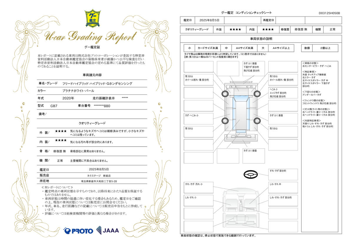 goo鑑定書