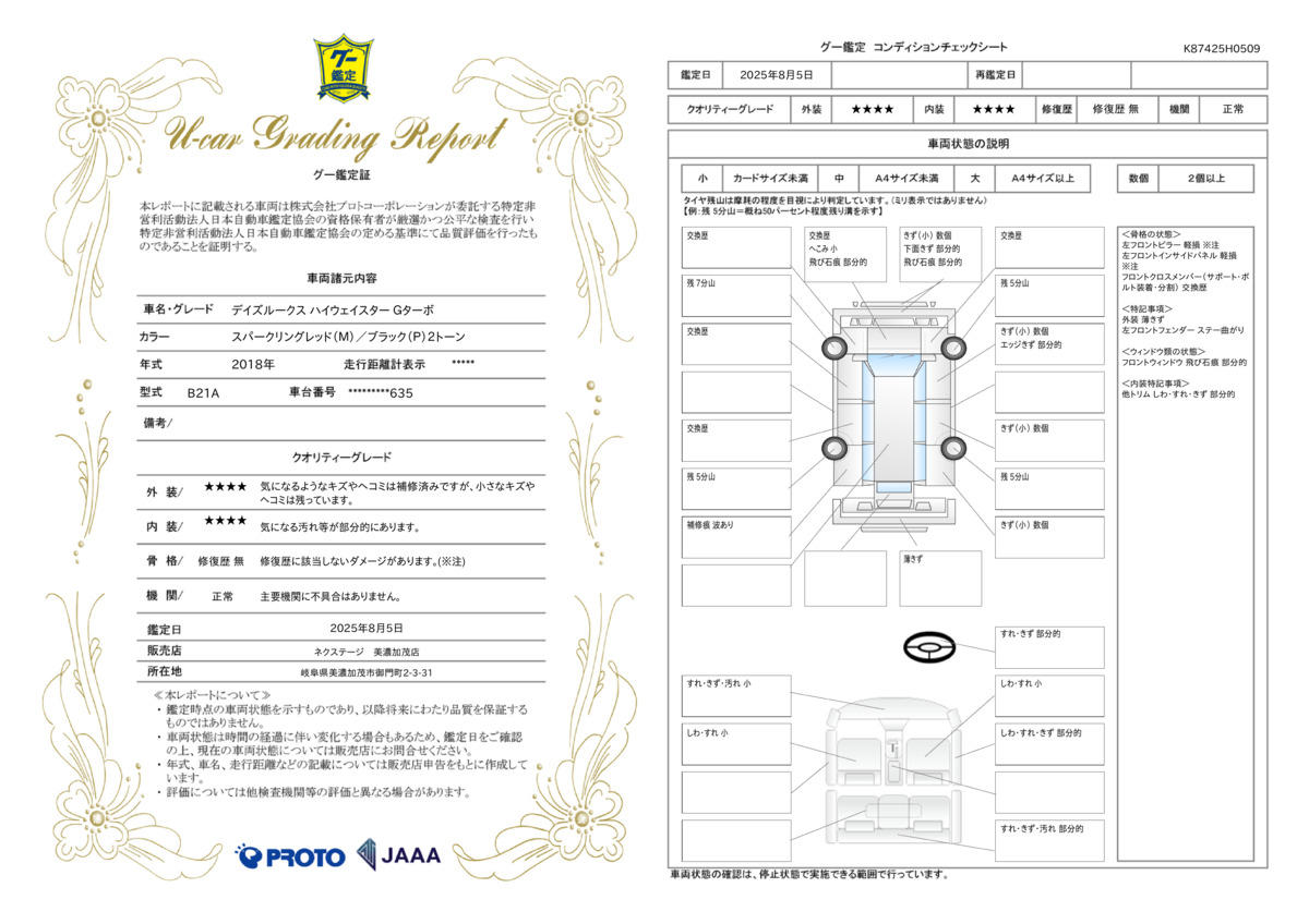 goo鑑定書
