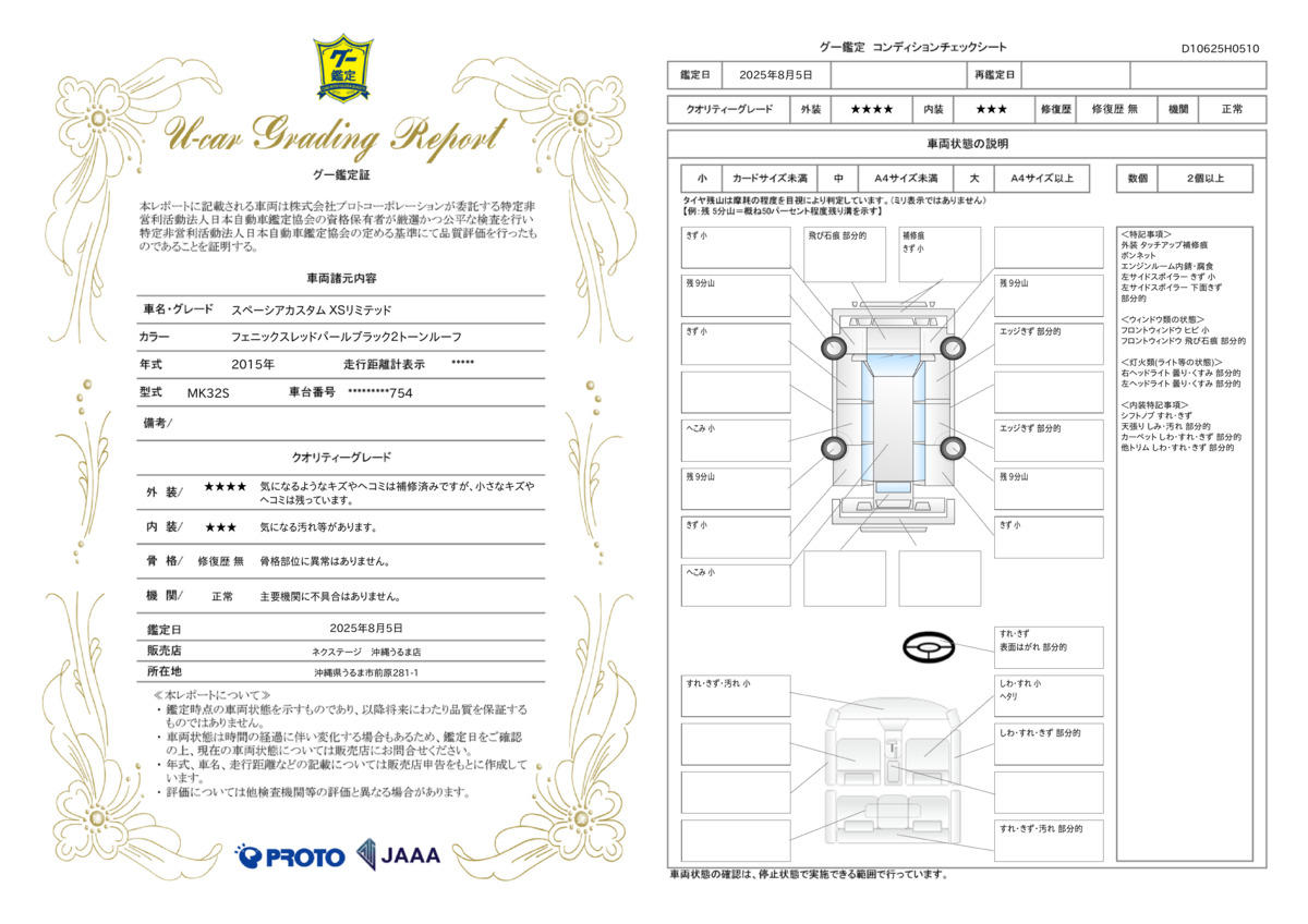 goo鑑定書
